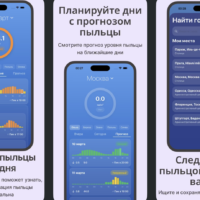Приложение Пыльцевой Монитор