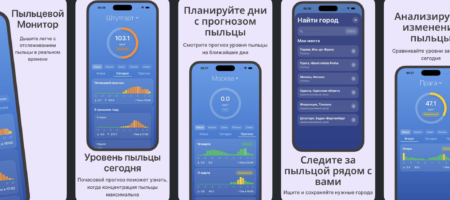 Приложение Пыльцевой Монитор