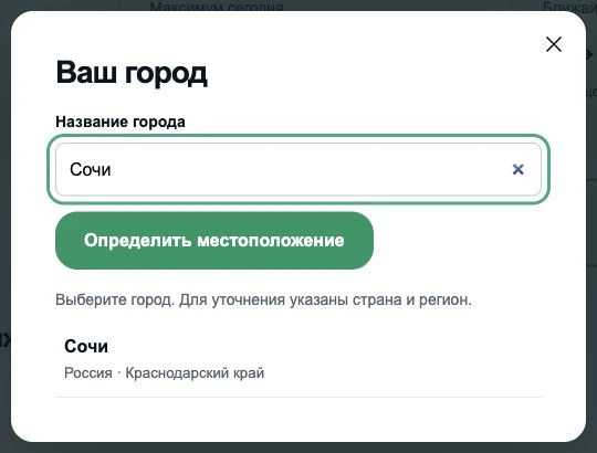 Поиск и выбор города в прогнозе