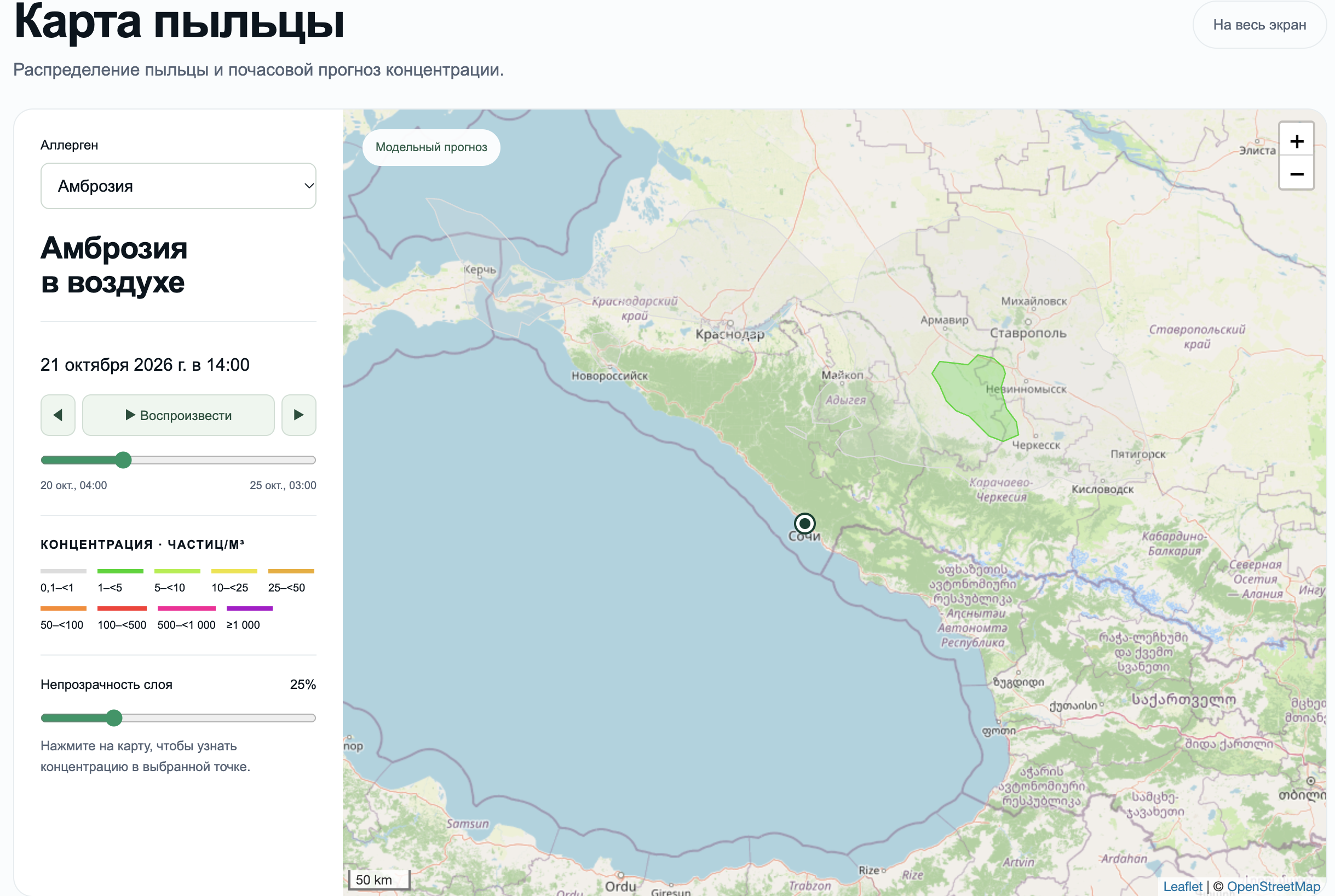Карта пыльцы: амброзия, время прогноза и шкала концентрации